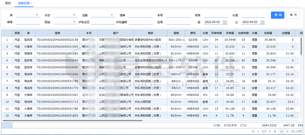 出庫記錄.png