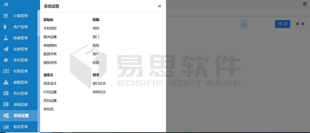 系統(tǒng)設(shè)置與維護模塊1.png