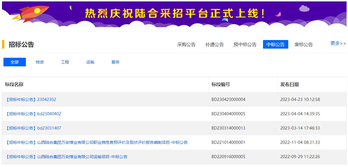 首頁(yè)中標(biāo)公告.JPG